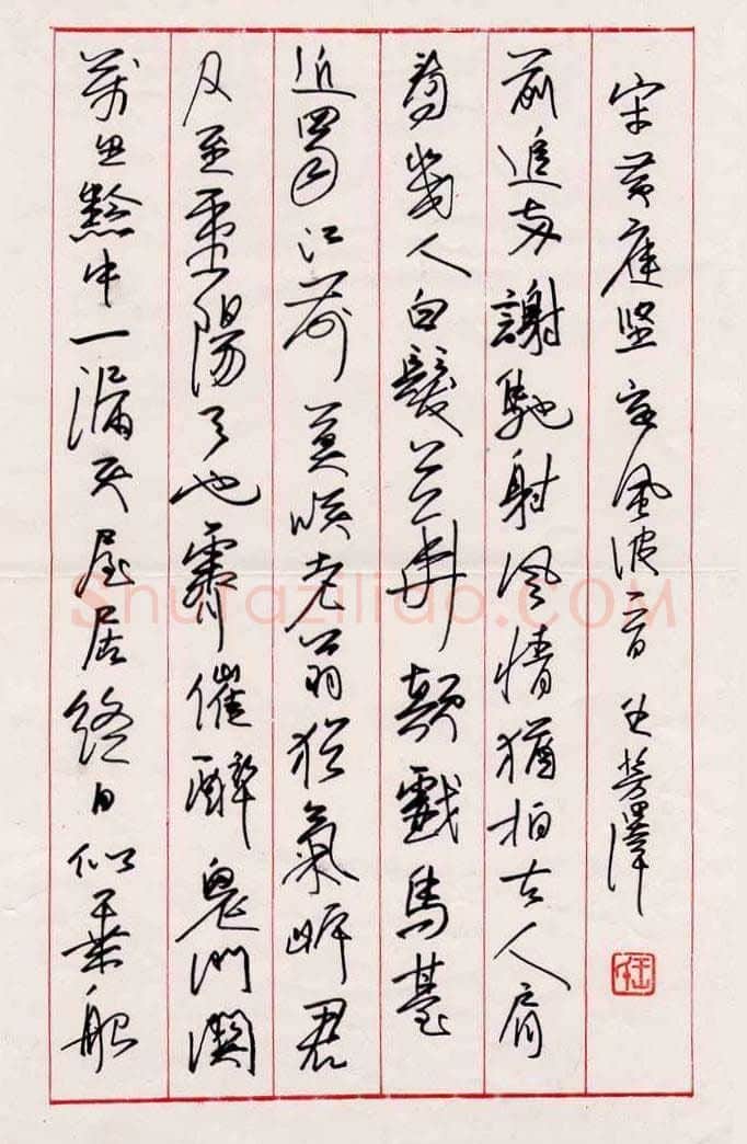 王芳泽硬笔行书黄庭坚定风波词一首,王芳泽硬笔书法作品