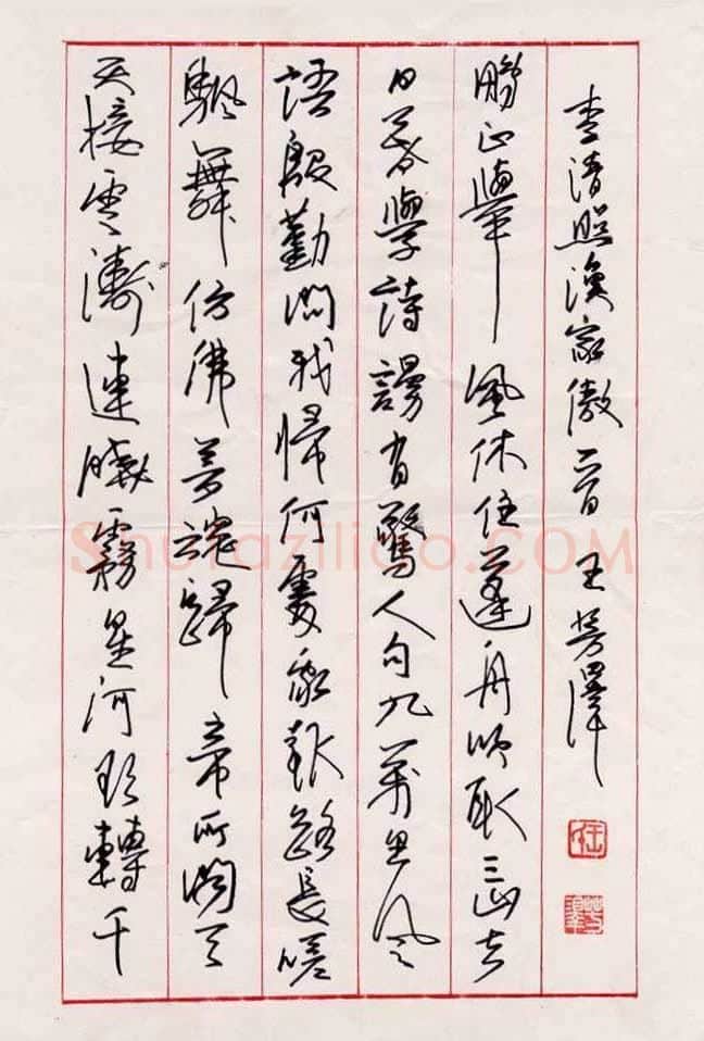 王芳泽硬笔行书李清照渔家傲词一首,王芳泽硬笔书法作品