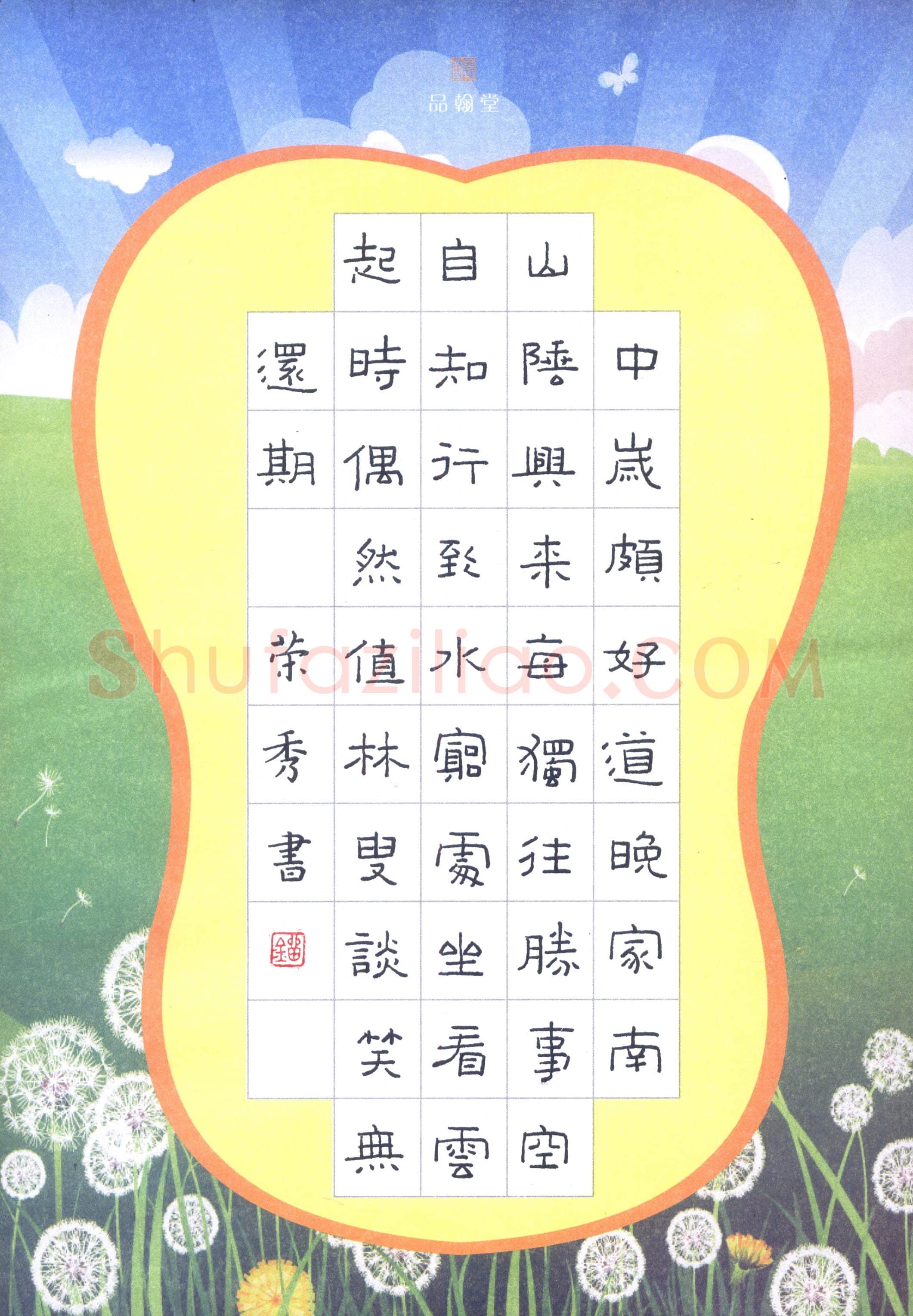刘荣秀(成人组)硬笔书法大赛入围作品选登,刘荣秀硬笔书法作品