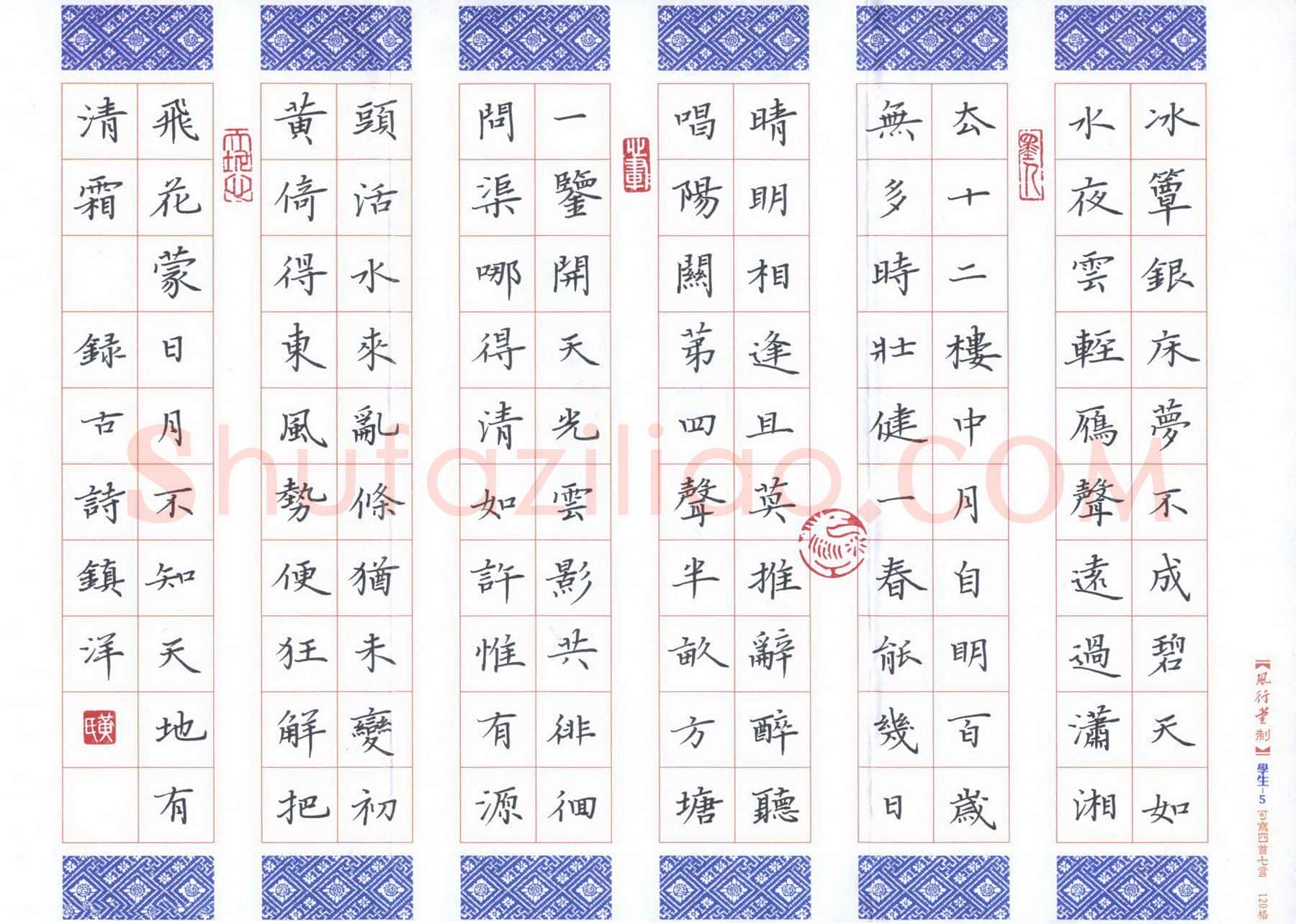 黄镇洋硬笔楷书录古诗,黄镇洋硬笔书法作品