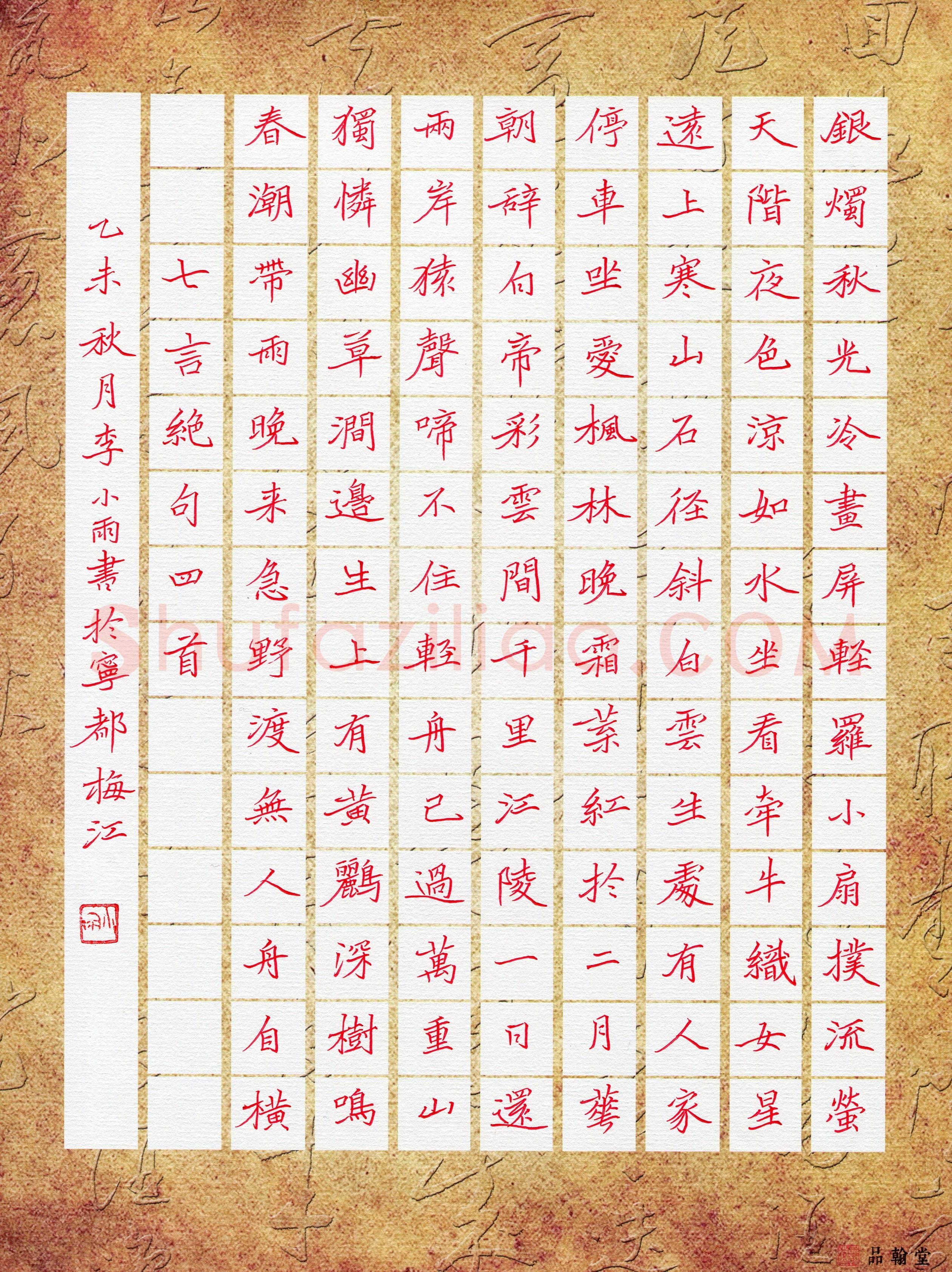 李小雨(成人组 优秀奖)硬笔书法大赛获奖作品,李小雨硬笔书法作品