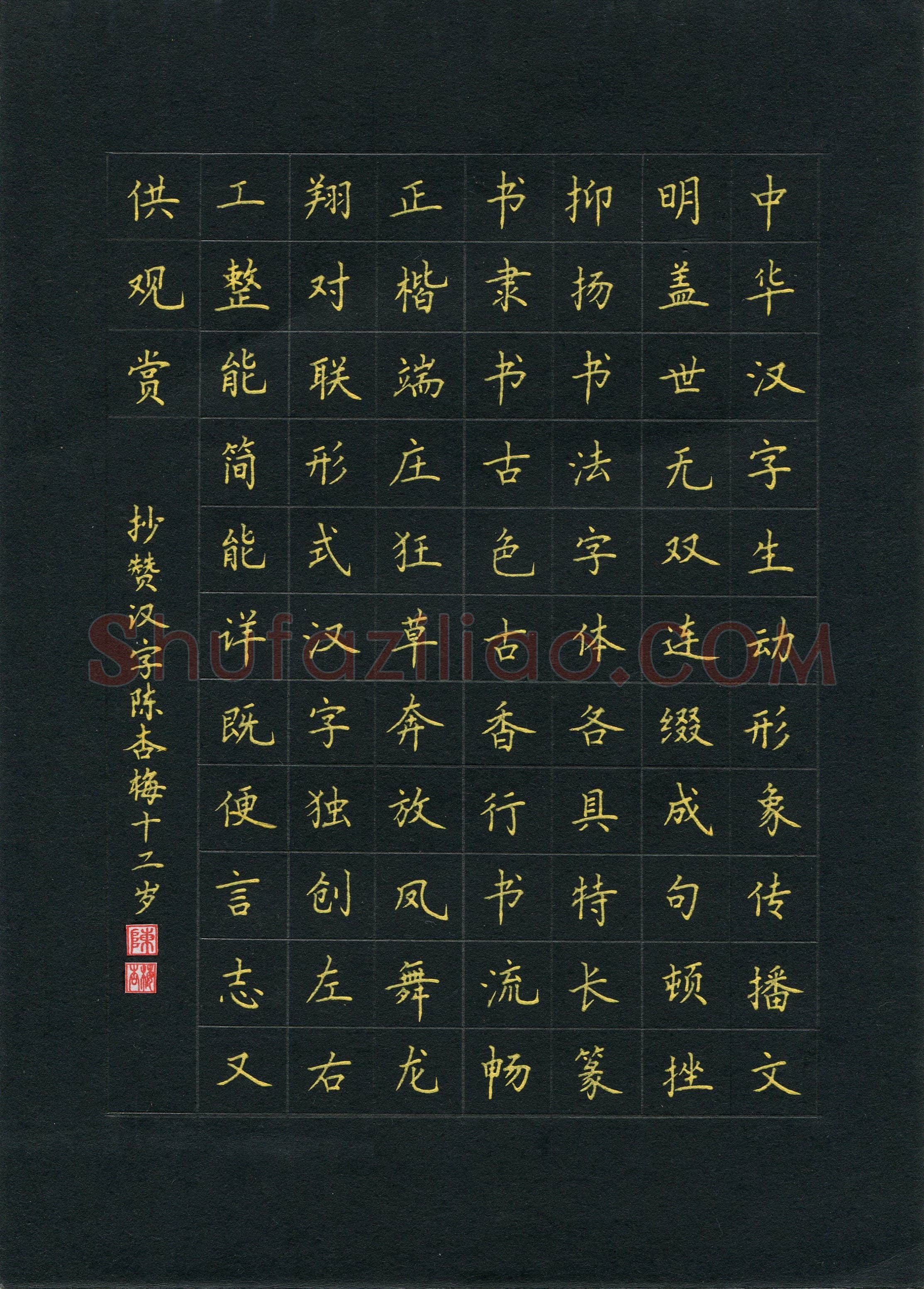 陈杏梅(少儿组 12岁 金奖)硬笔书法大赛获奖作品,陈杏梅硬笔书法作品
