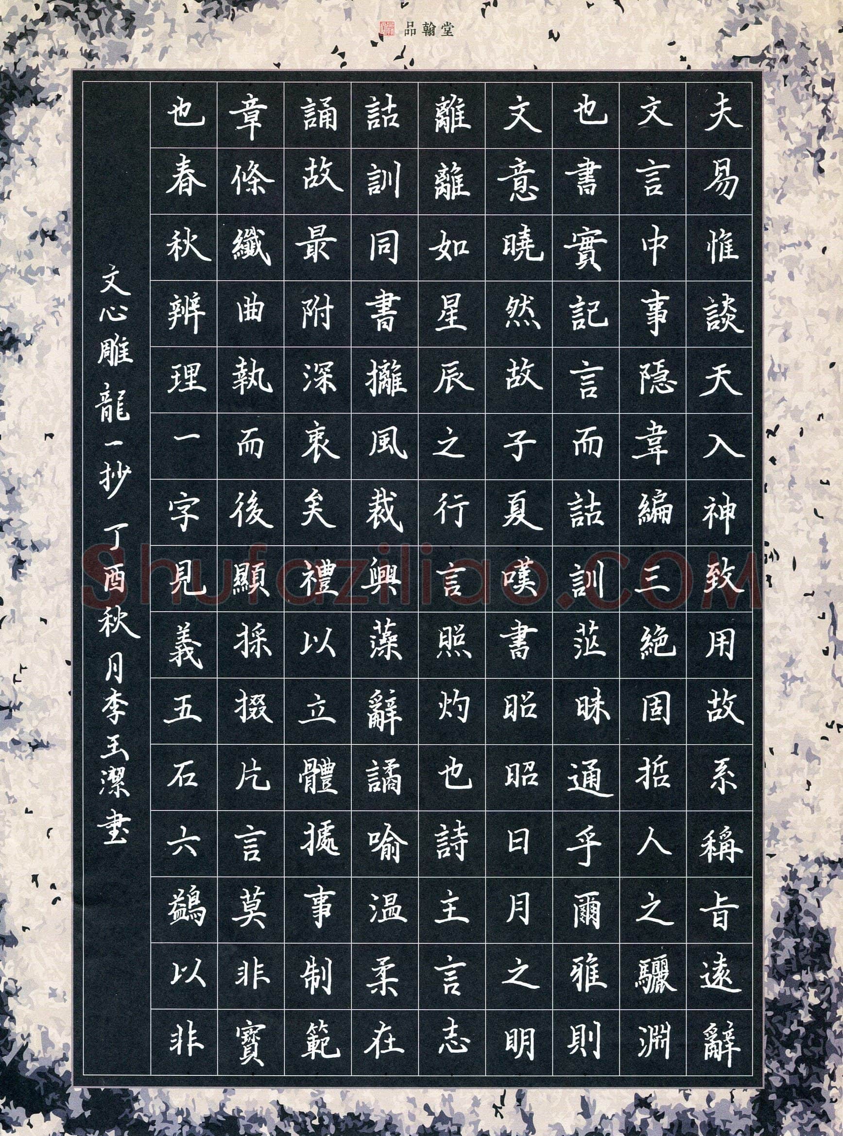 李玉洁(少儿组 15岁 银奖)硬笔书法大赛获奖作品,李玉洁硬笔书法作品