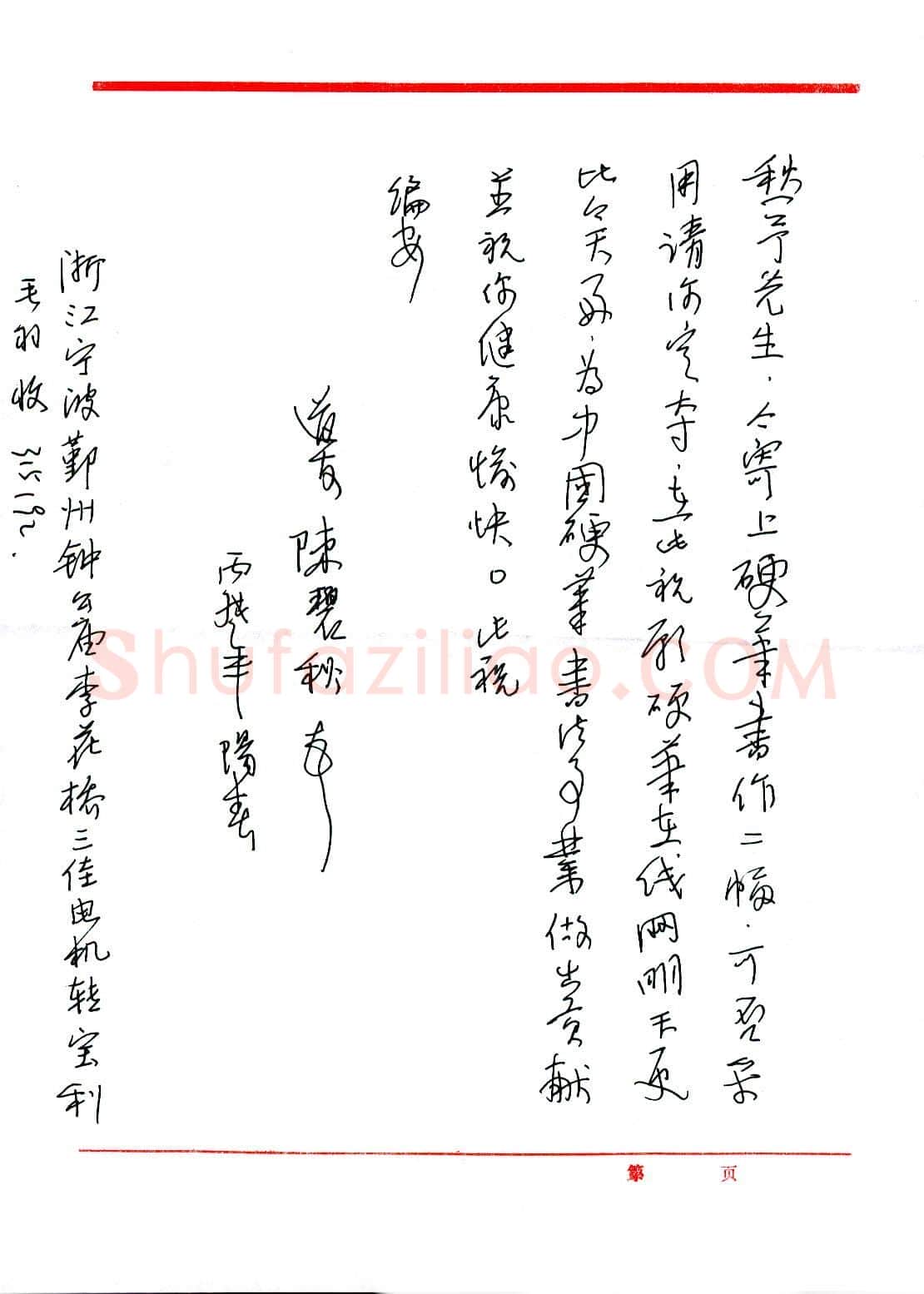 陈碧秋致陈愁予函,手札欣赏陈碧秋致陈愁予函