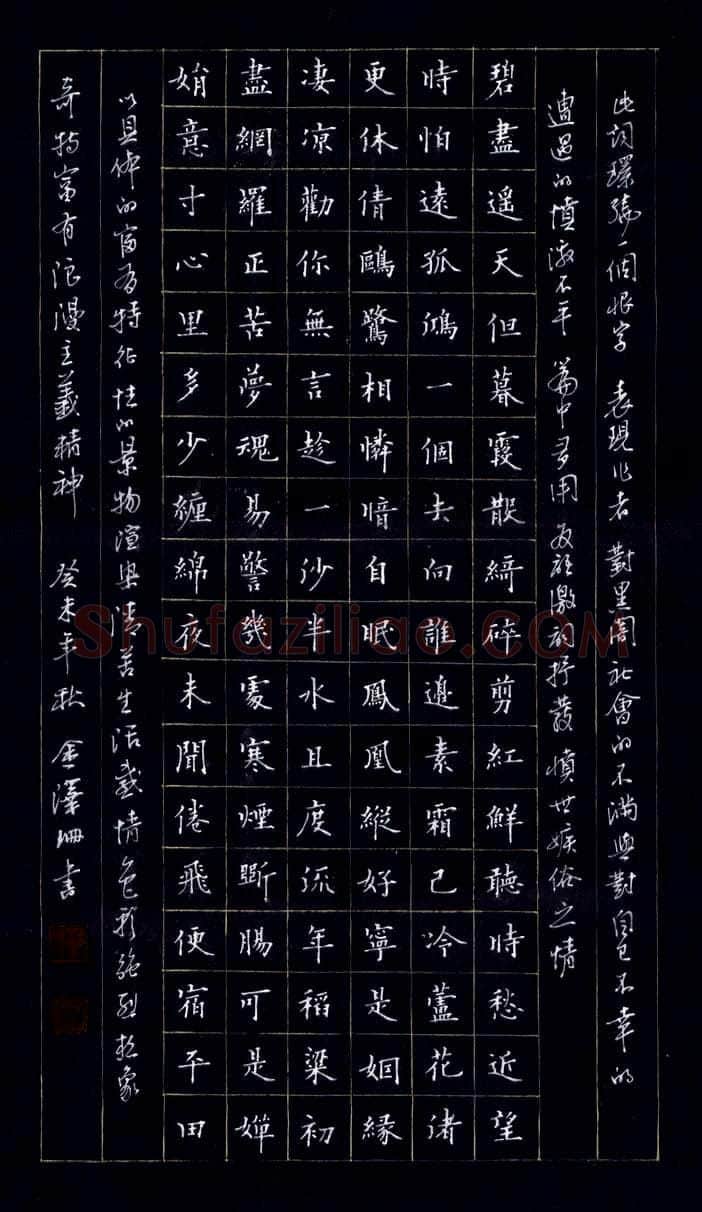 金泽珊硬笔楷书词一首,金泽珊硬笔书法作品