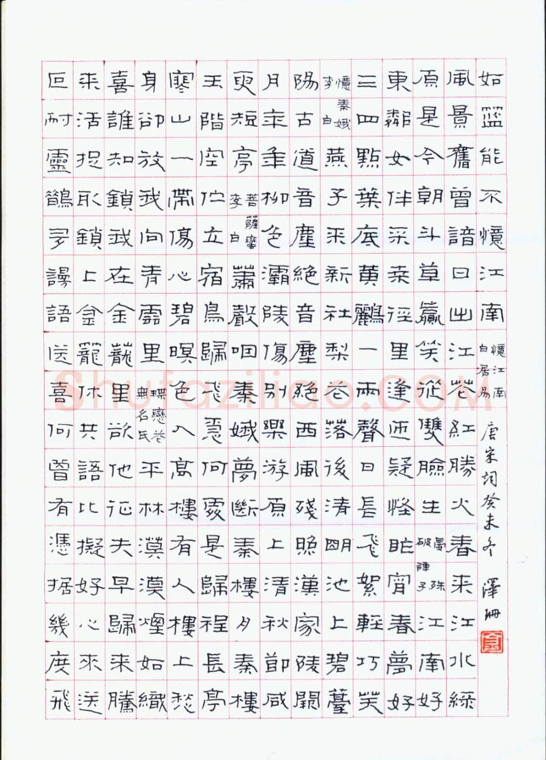 金泽珊硬笔隶书唐宋词五首,金泽珊硬笔书法作品