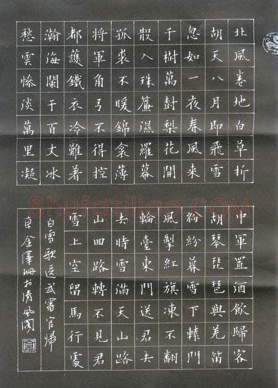 金泽珊硬笔楷书岑参诗一首,金泽珊硬笔书法作品