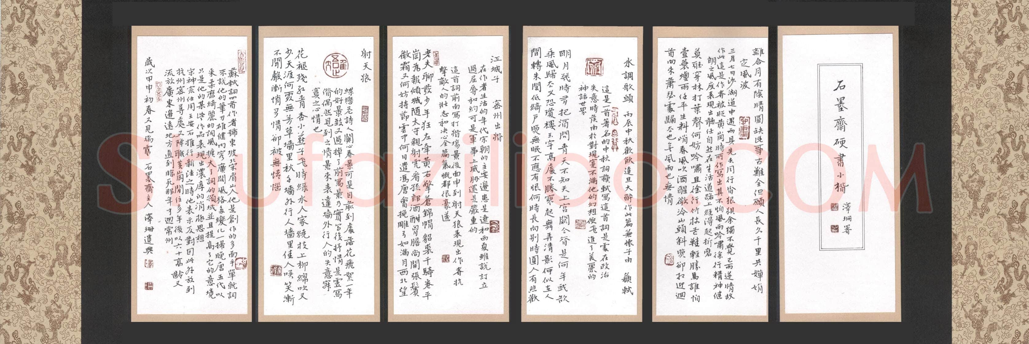 金泽珊[楷书苏轼词四首],金泽珊硬笔书法作品