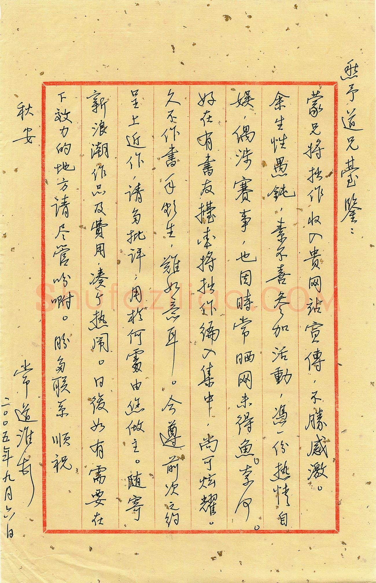 常道淮致陈利军函,手札欣赏常道淮