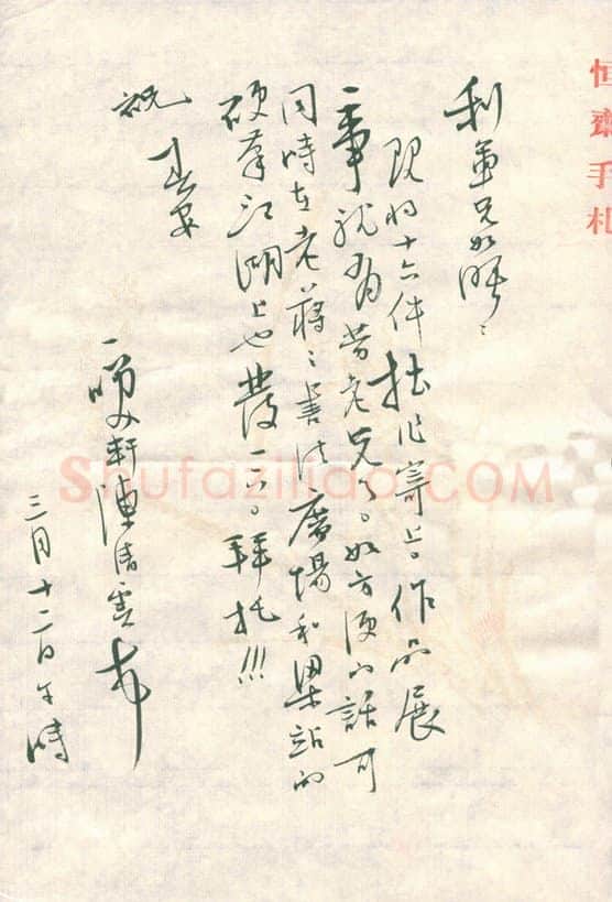 陈清云致陈利军函,手札欣赏陈清云
