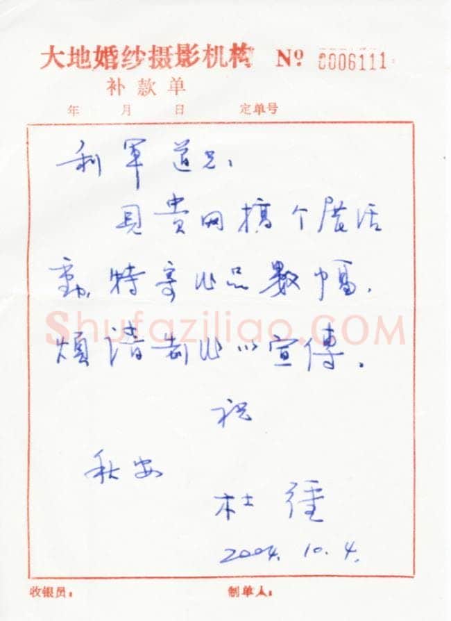 杜强致陈利军函,手札欣赏杜强