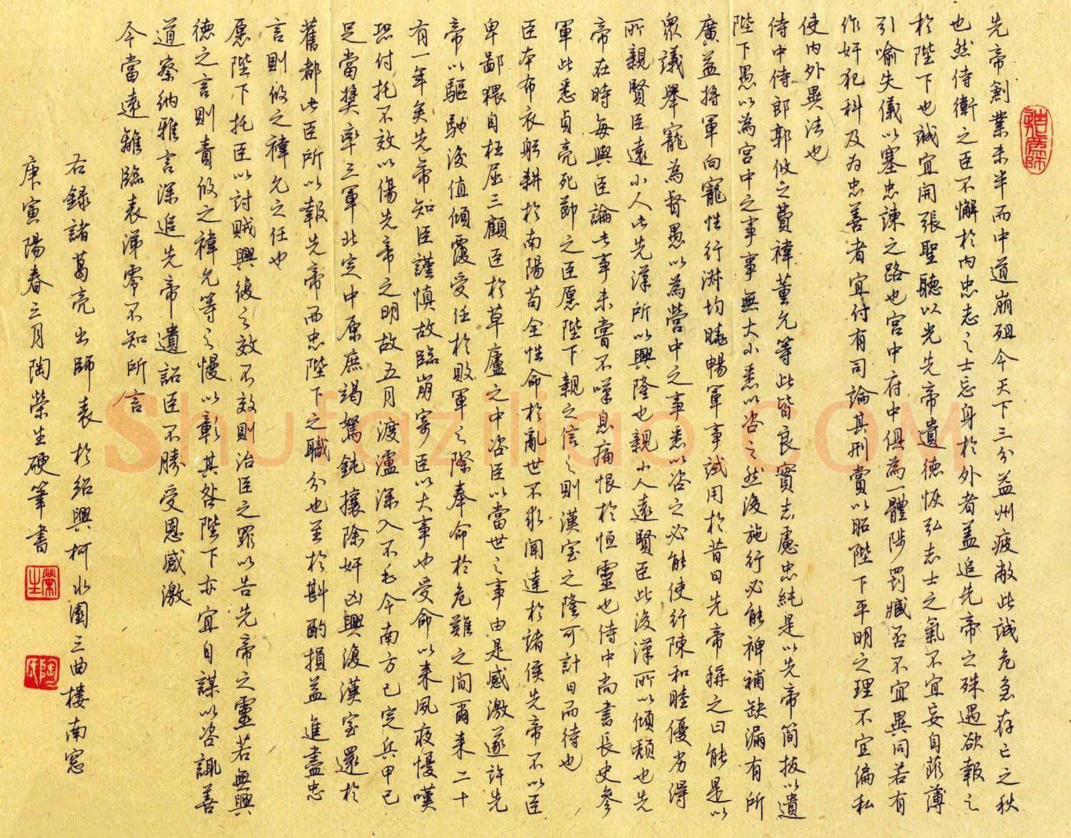 陶荣生硬笔行书诸葛亮出师表,陶荣生硬笔书法作品