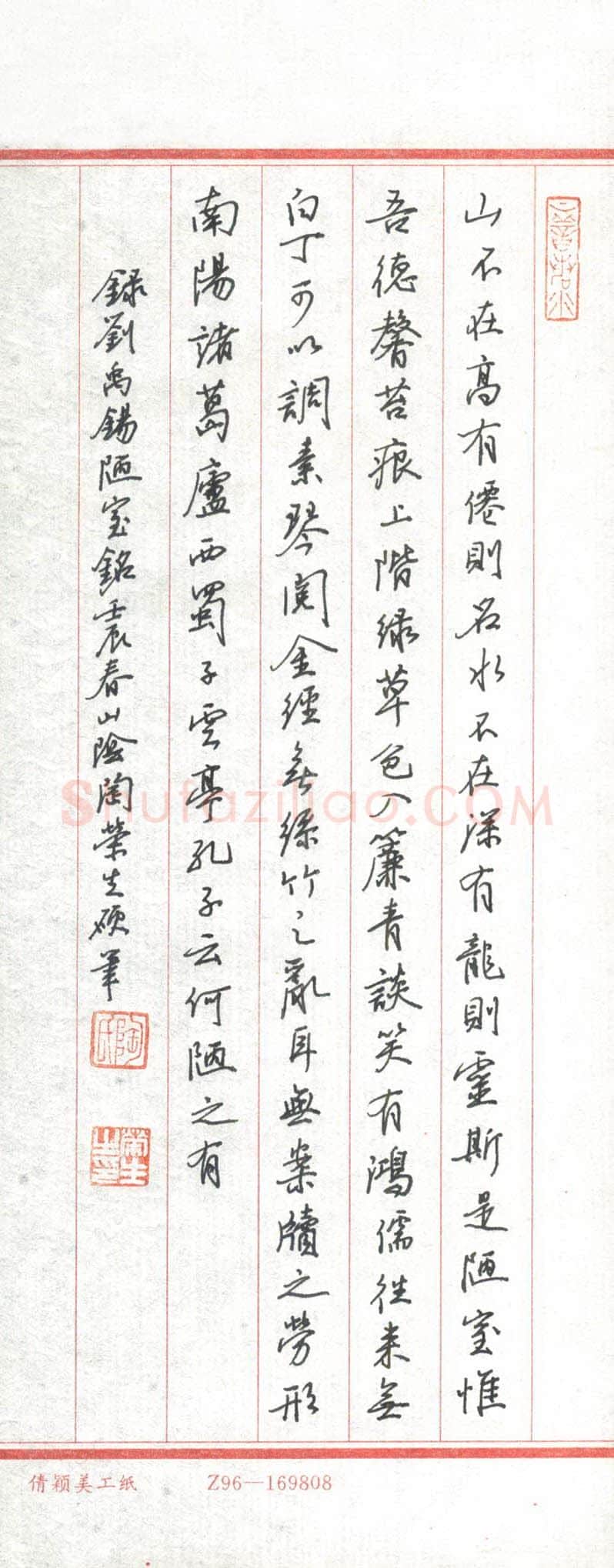 陶荣生硬笔行书刘禹锡陋室铭,陶荣生硬笔书法作品