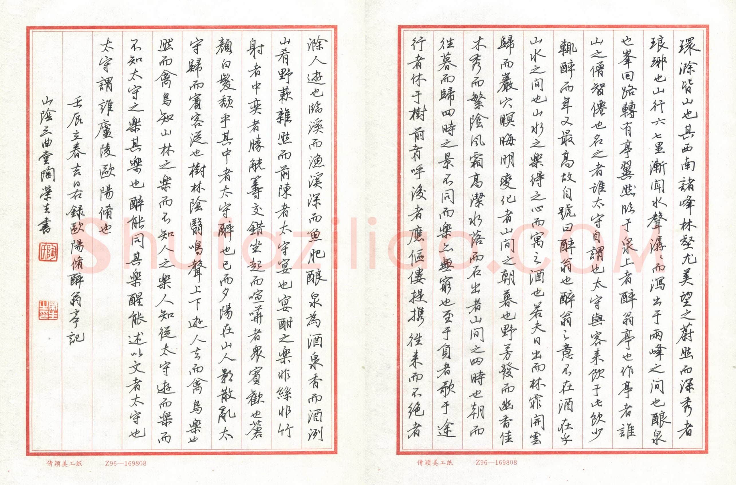 陶荣生硬笔行书欧阳修醉翁亭记,陶荣生硬笔书法作品