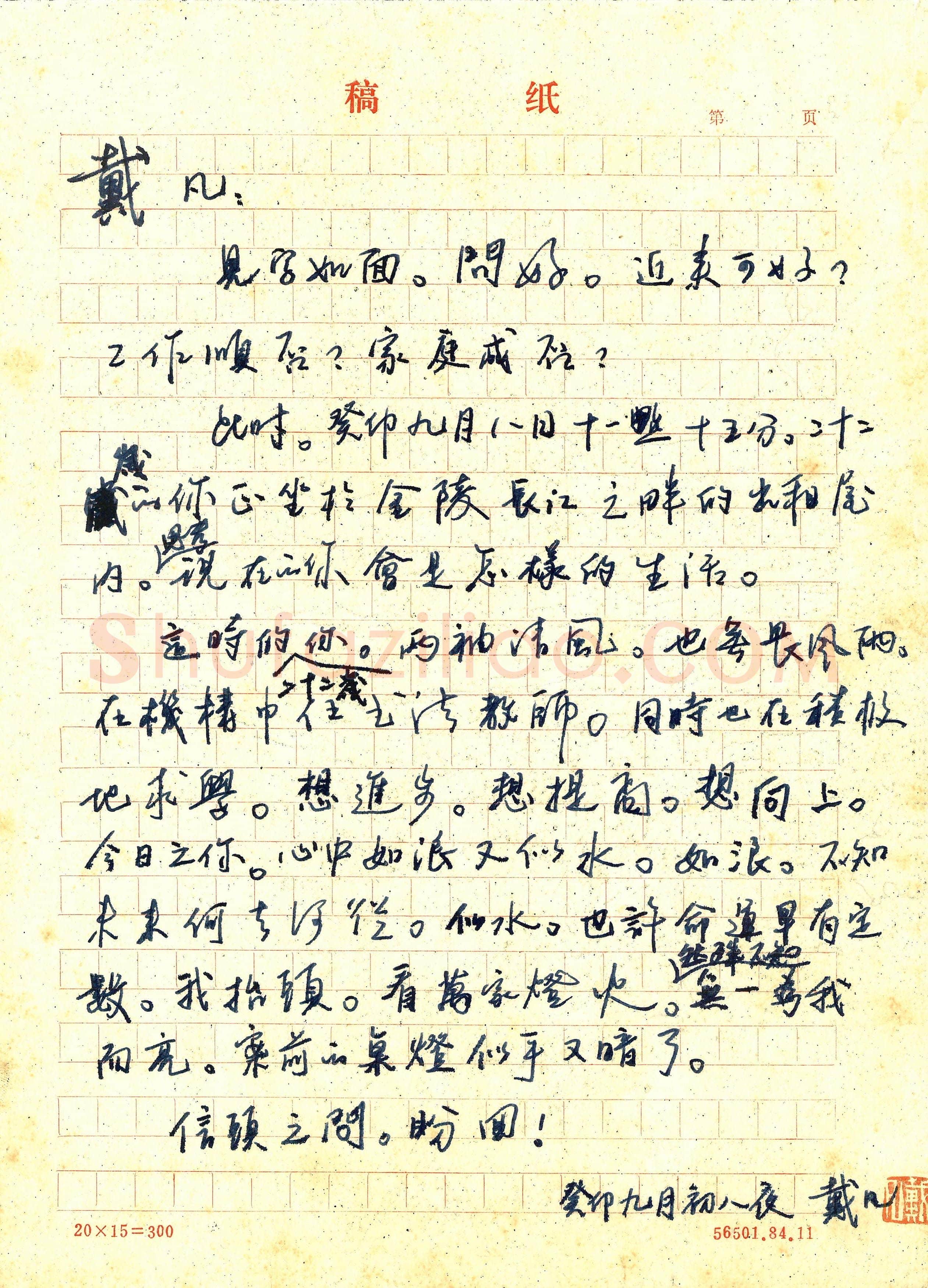 戴凡书信,手札欣赏戴凡