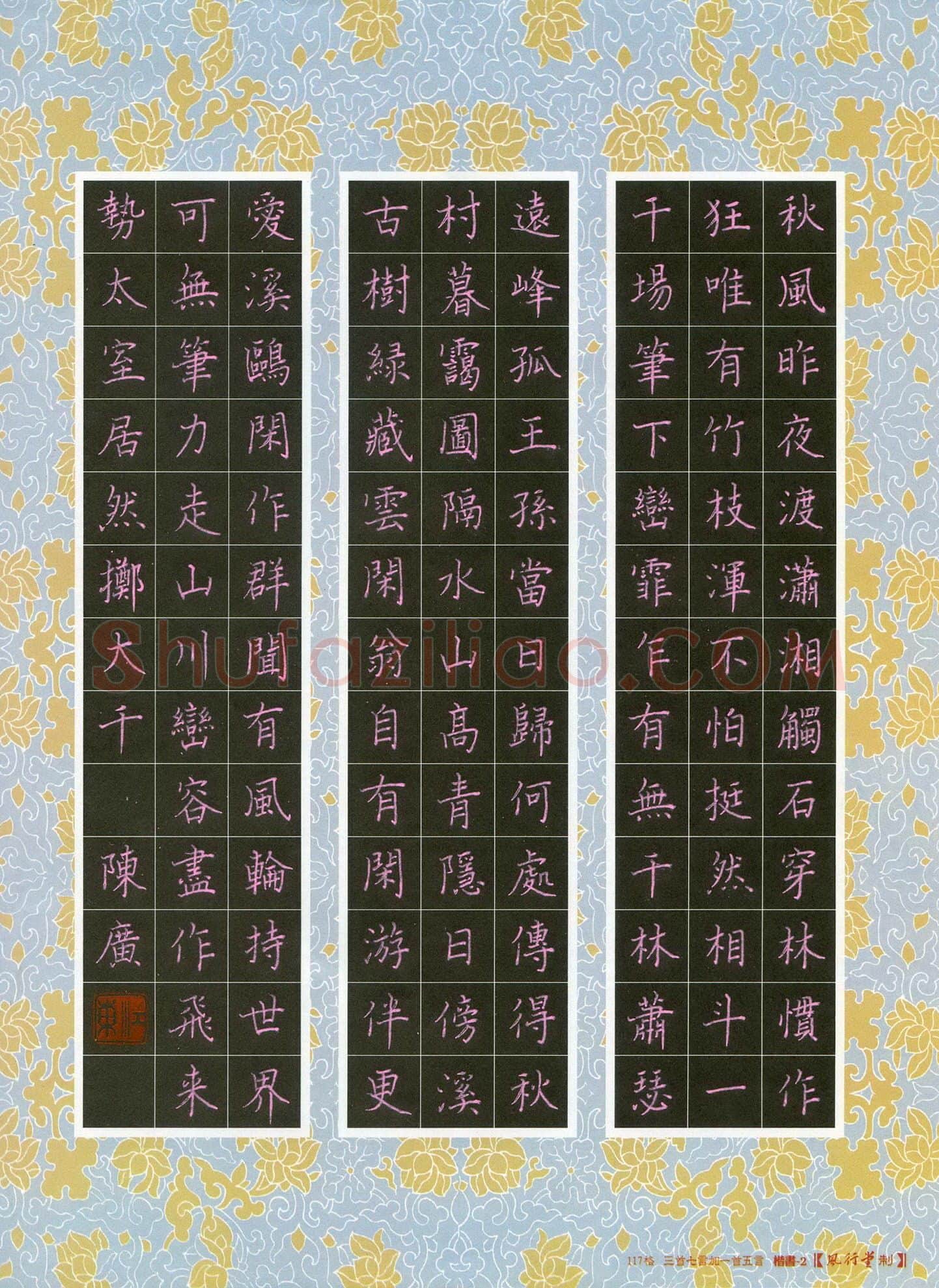 陈广硬笔楷书古诗,陈广硬笔书法作品