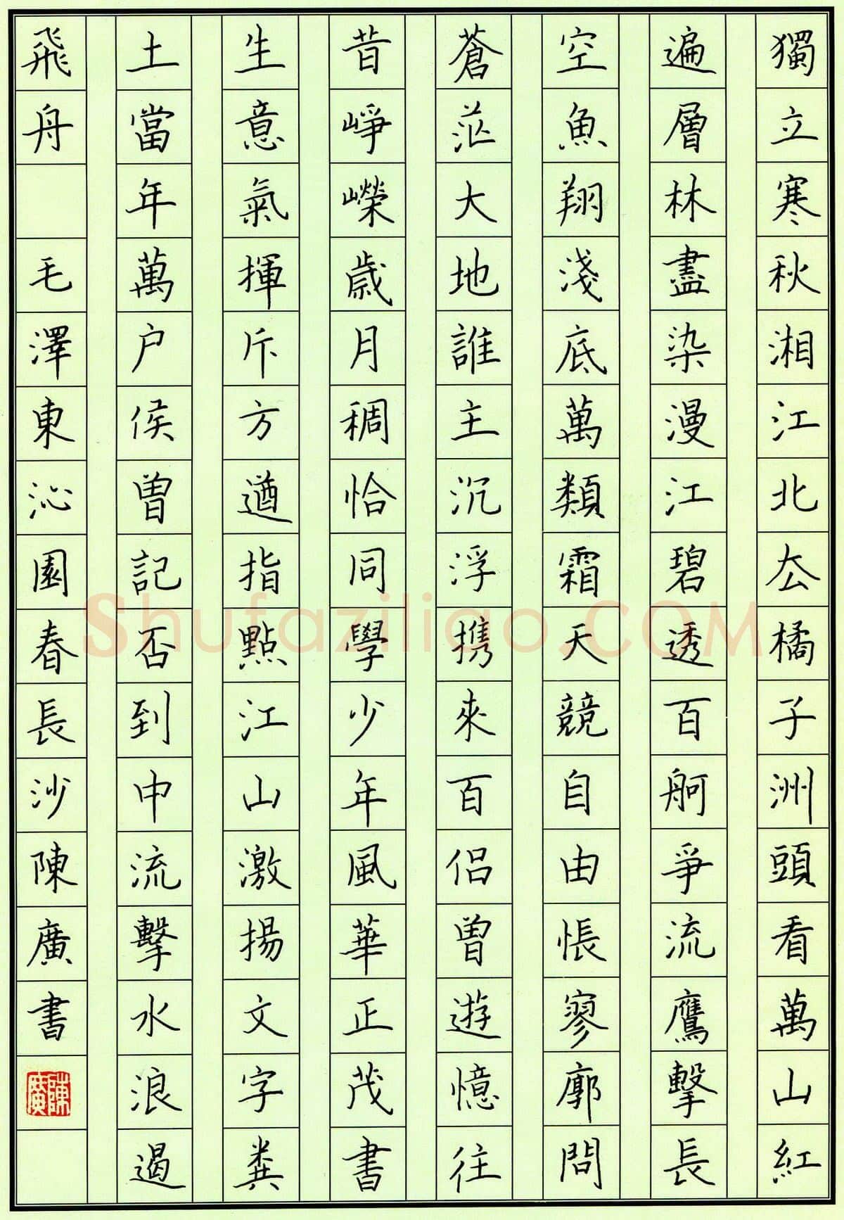 陈广硬笔楷书毛泽东沁园春,陈广硬笔书法作品