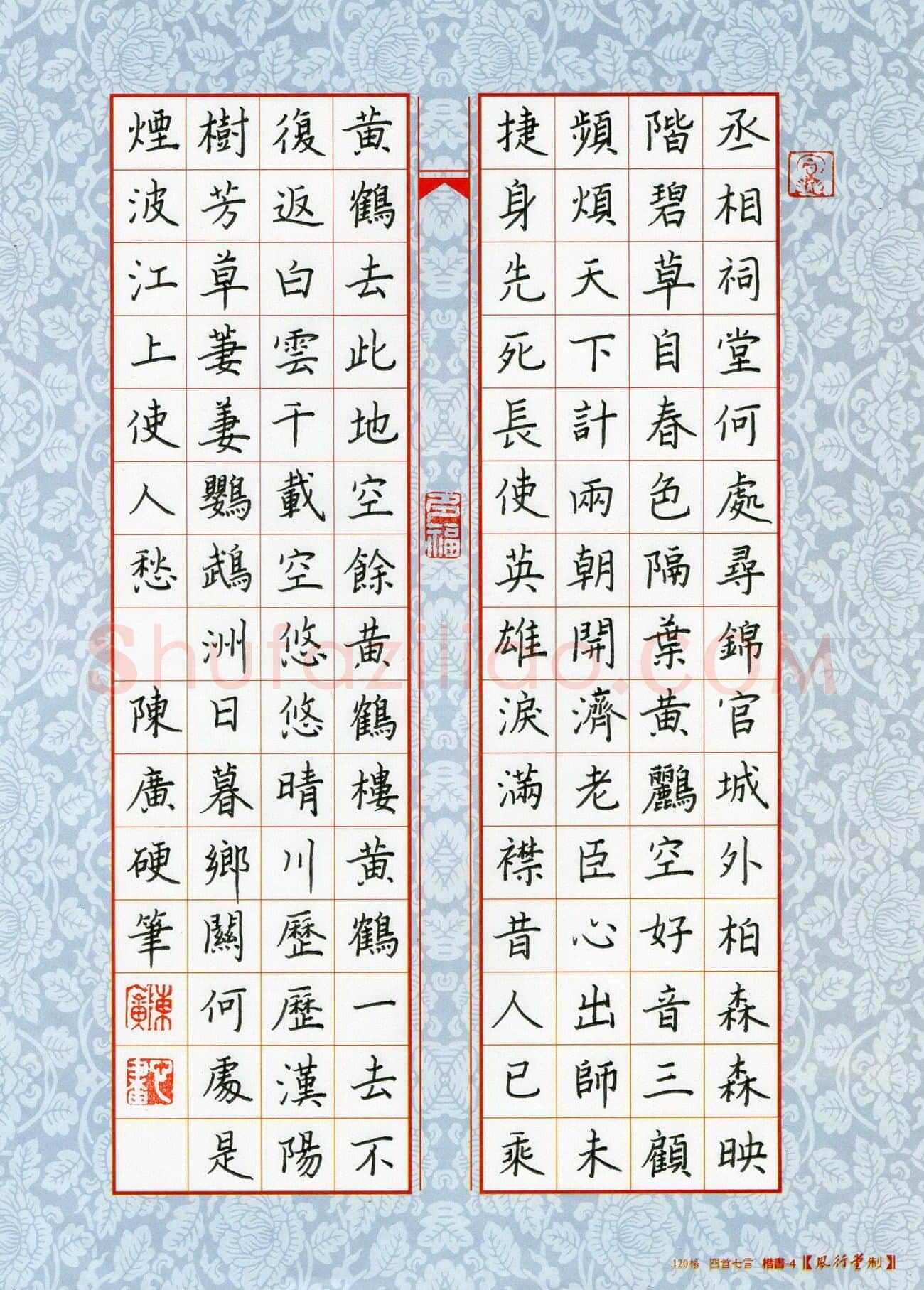 陈广硬笔楷书唐诗七律二首,陈广硬笔书法作品