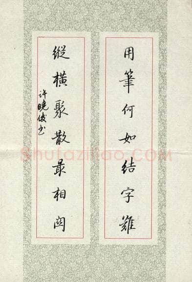 许晓俊硬笔楷书七言诗句,许晓俊硬笔书法作品