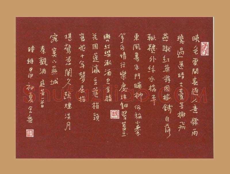 陆舍无硬笔行书秦观满庭芳一首,陆舍无硬笔书法作品