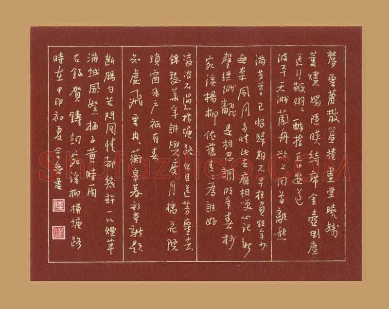 陆舍无硬笔行书贺铸词,陆舍无硬笔书法作品