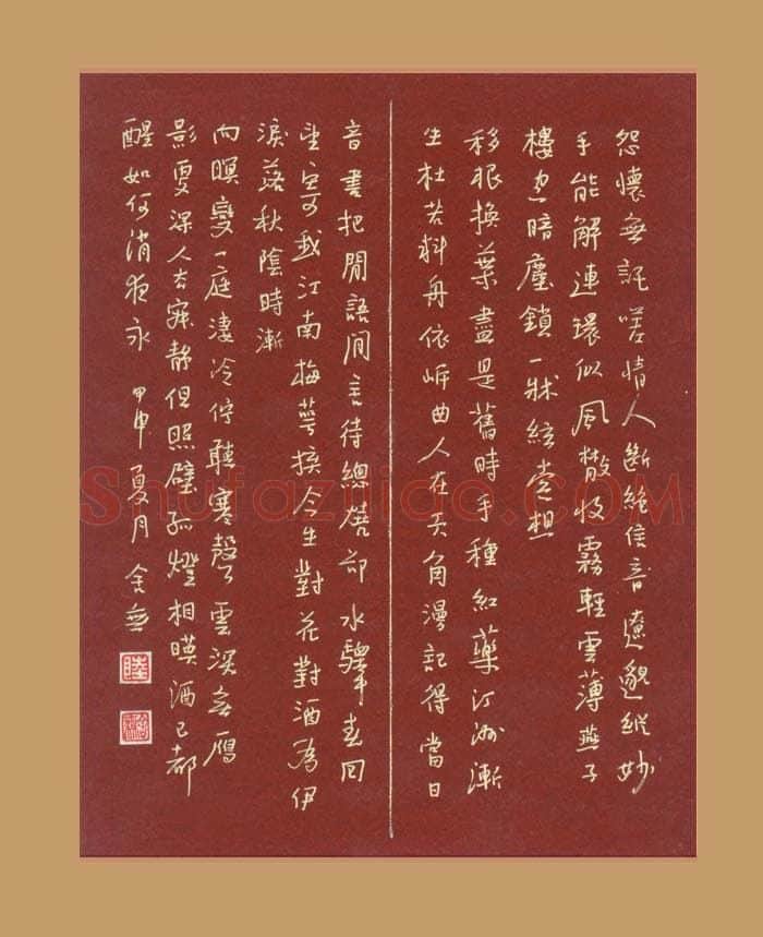 陆舍无硬笔行书怨怀无托,陆舍无硬笔书法作品