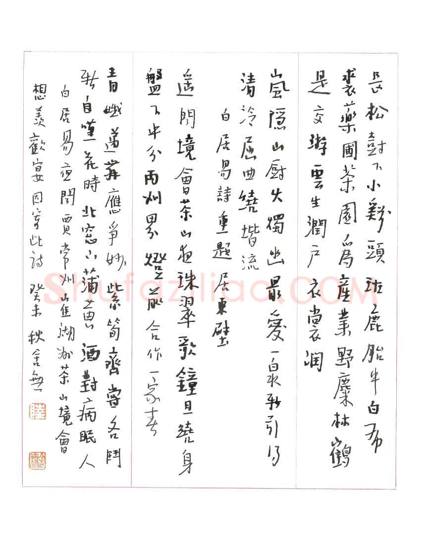 陆舍无硬笔行书白居易诗,陆舍无硬笔书法作品