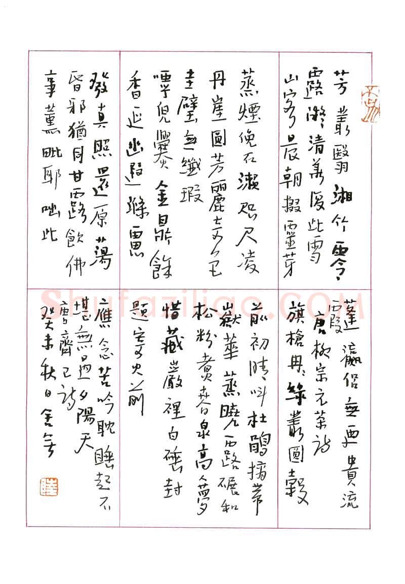 陆舍无硬笔行书齐已诗,陆舍无硬笔书法作品