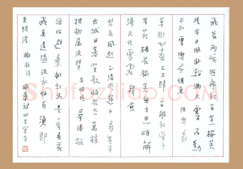 陆舍无硬笔行书古诗四首,陆舍无硬笔书法作品