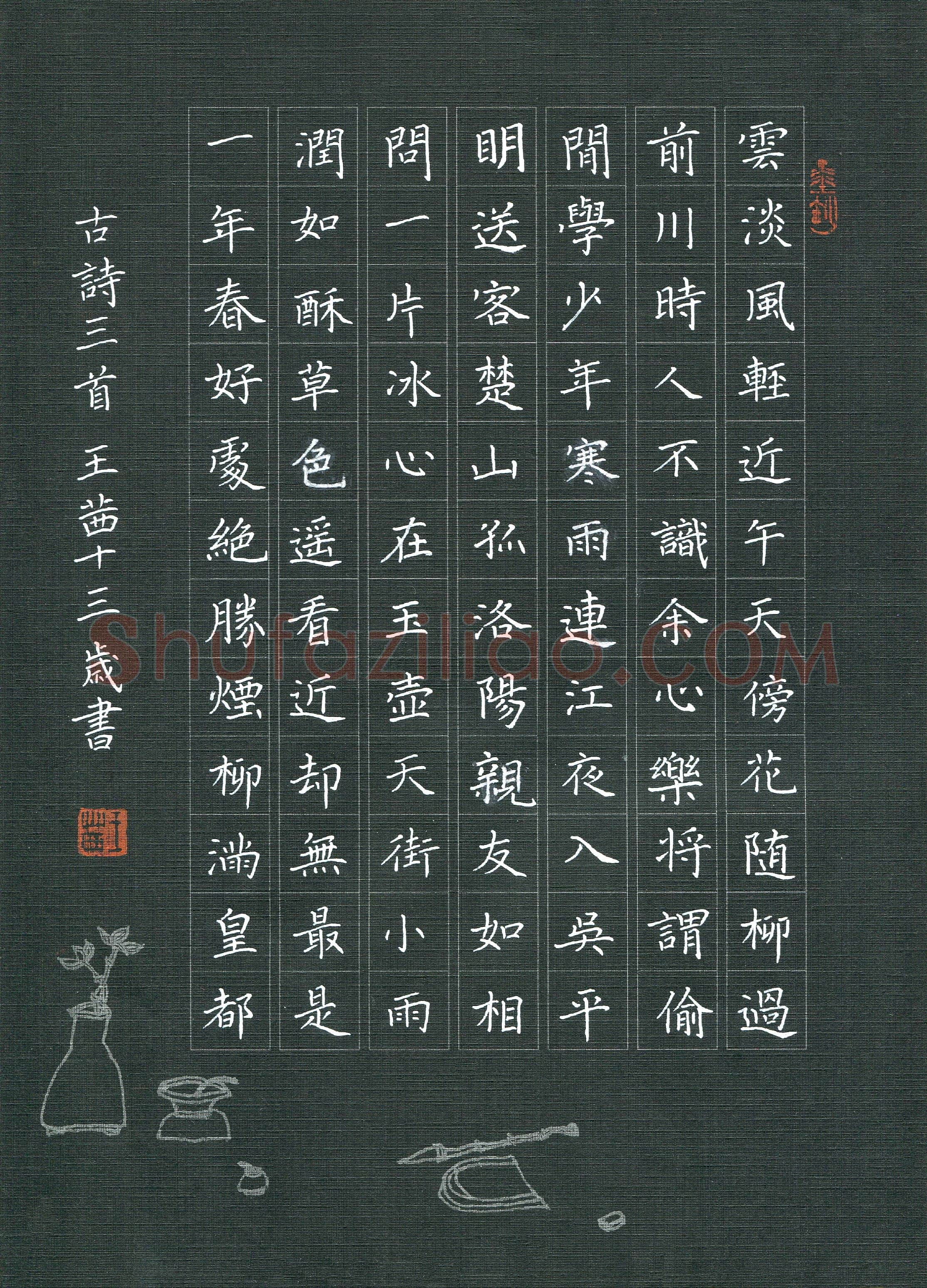 王茜(少儿组 13岁 银奖)硬笔书法大赛获奖作品,王茜硬笔书法作品