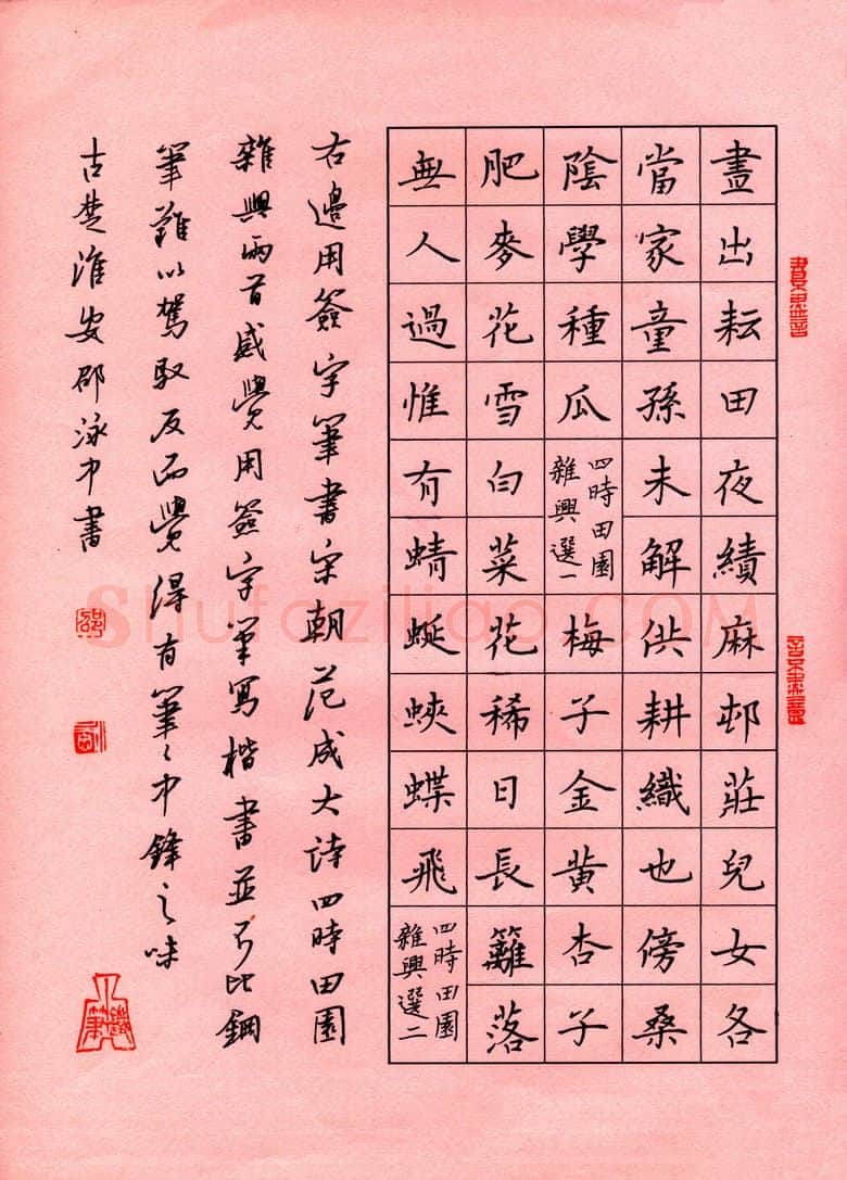 邵泳中硬笔楷书范成大诗二首,邵泳中硬笔书法作品