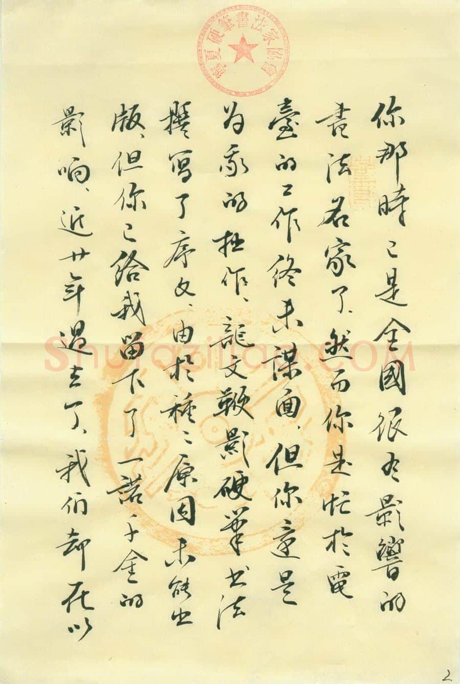 李景杭致汪寅生函,手札欣赏李景杭