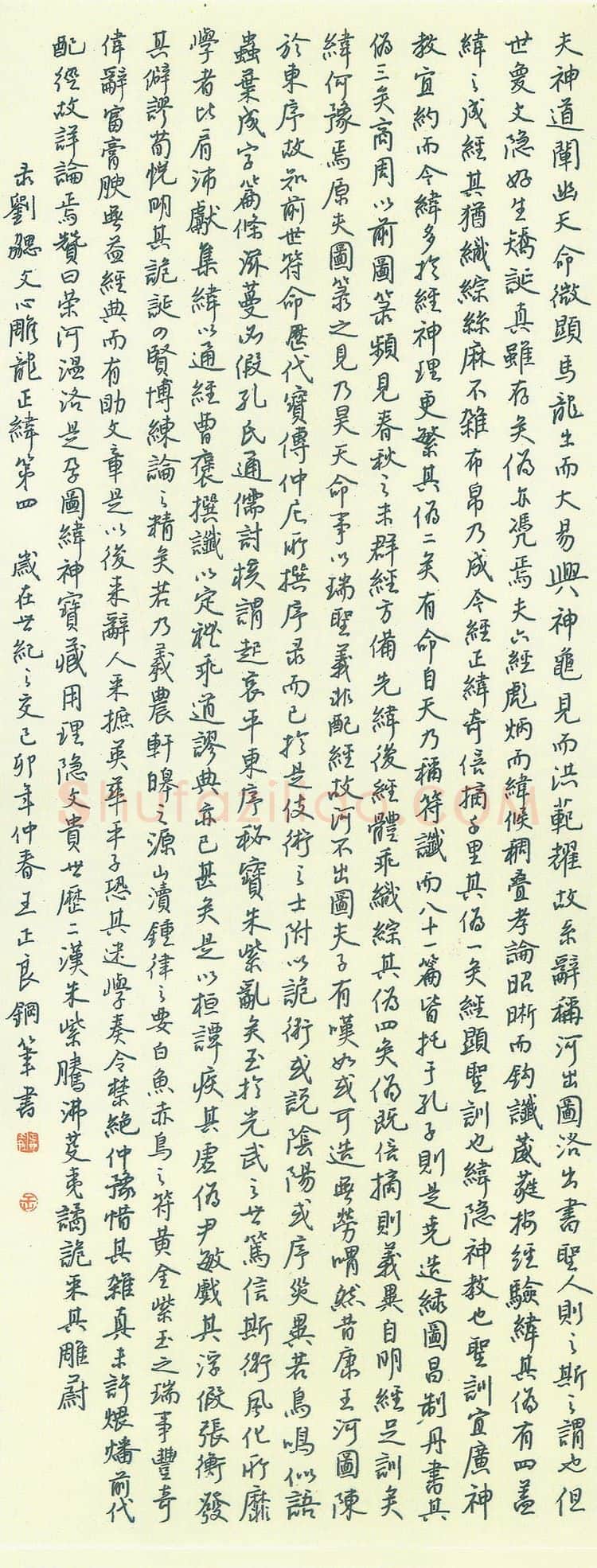 王正良硬笔行书文心雕龙正纬第四,王正良硬笔书法作品