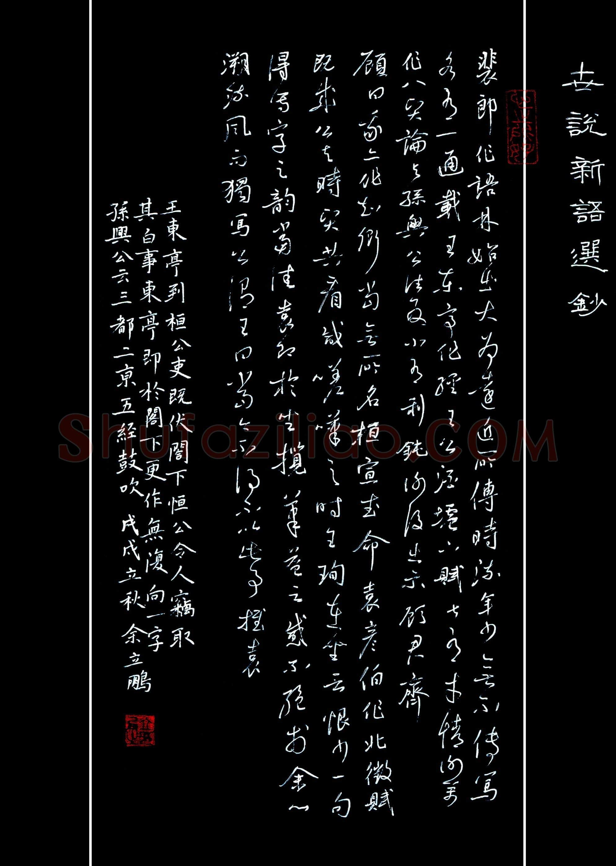 余立鹏(成人组 优秀奖)硬笔书法大赛获奖作品,余立鹏硬笔书法作品