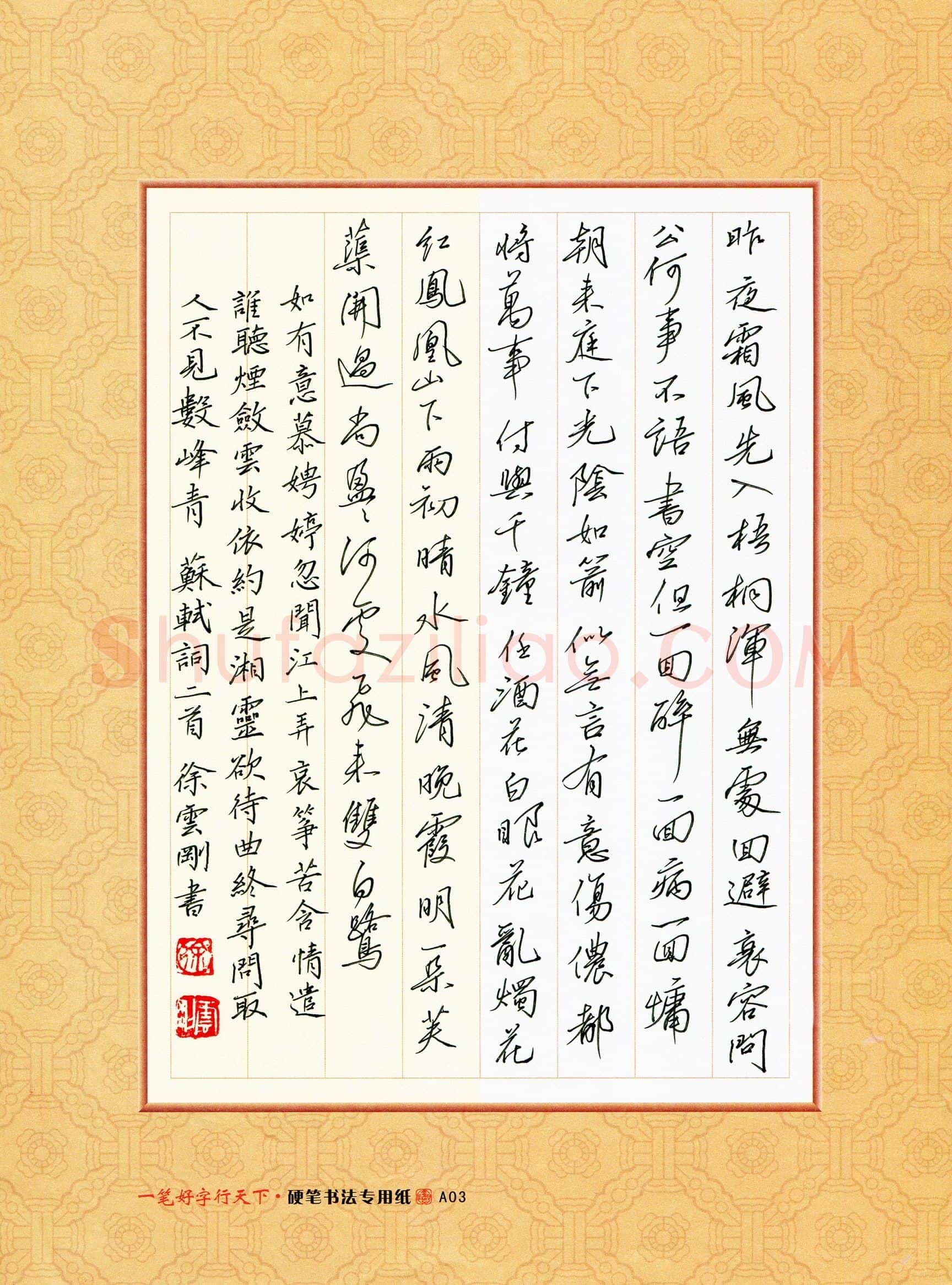 徐云刚(成人组 优秀奖)硬笔书法大赛获奖作品,徐云刚硬笔书法作品