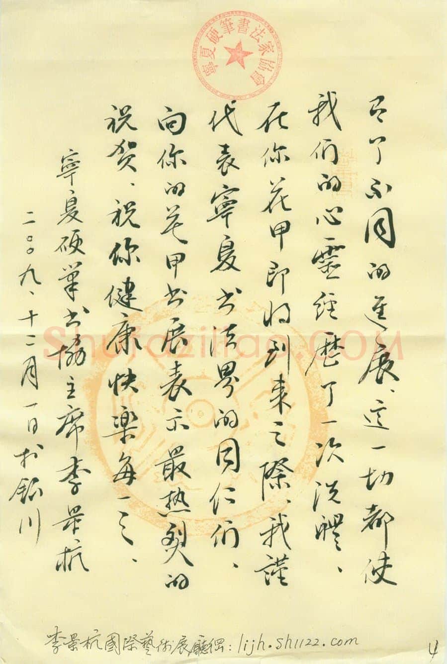 李景杭致汪寅生函,手札欣赏李景杭