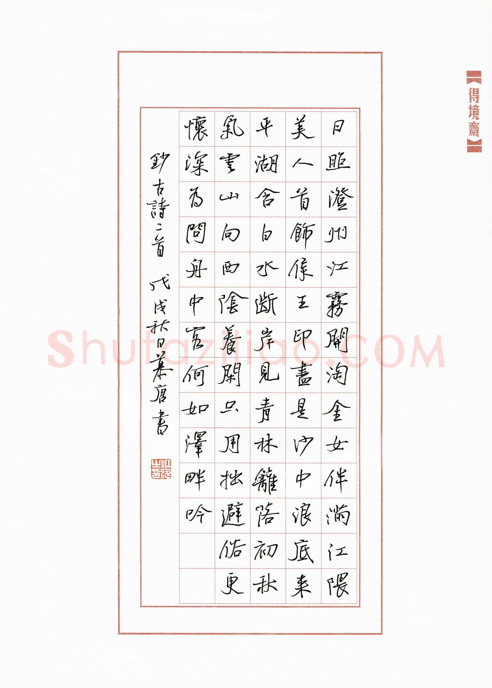 薄江涛(成人组 优秀奖)硬笔书法大赛获奖作品,薄江涛硬笔书法作品