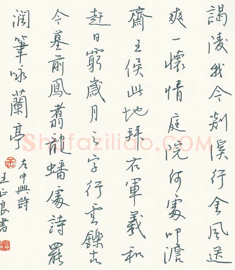 王正良硬笔行书左中兴诗,王正良硬笔书法作品