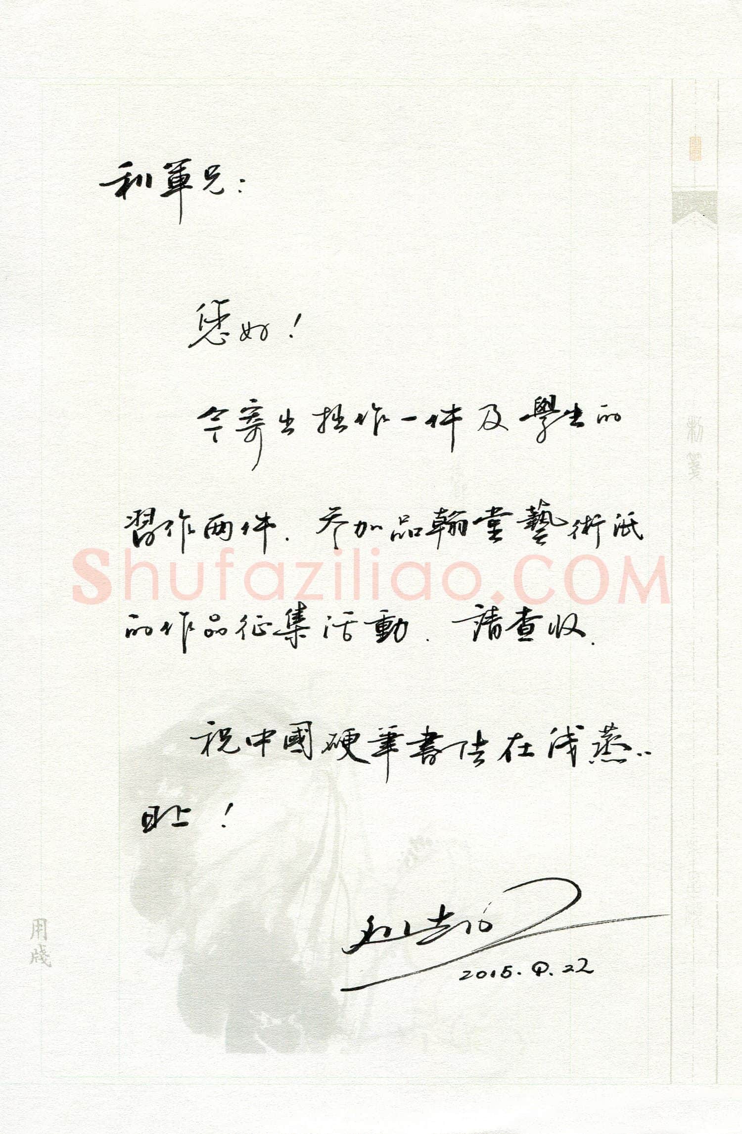 刘志明致陈利军函,手札欣赏刘志明致陈利军函