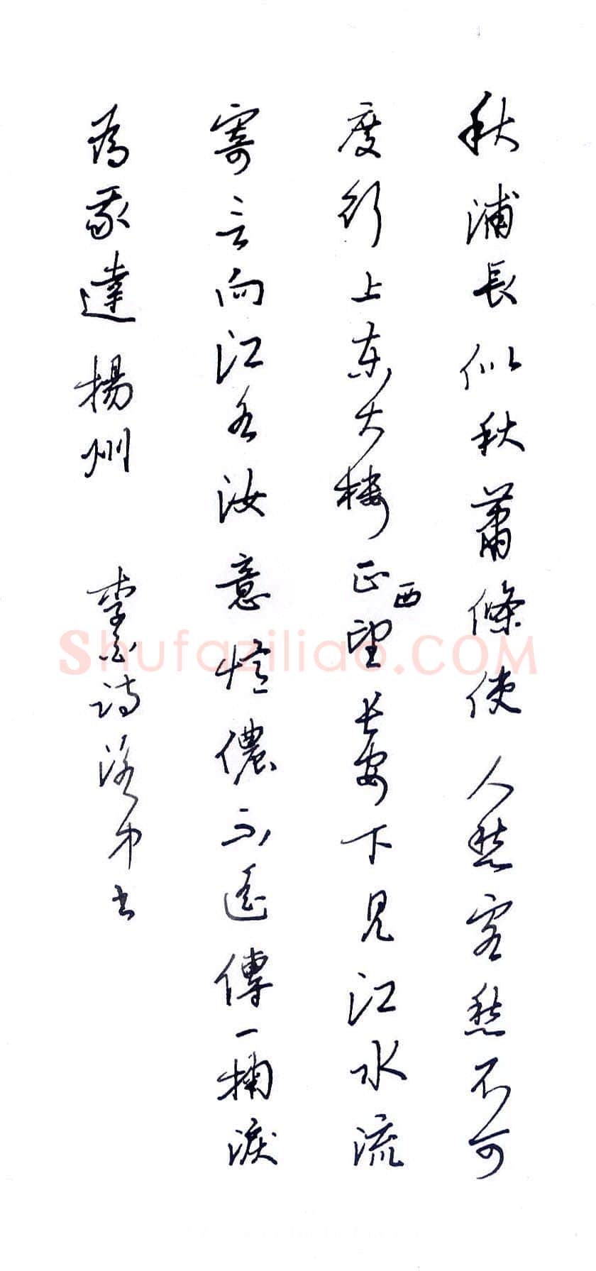 邵泳中硬笔行书李白诗一首,邵泳中硬笔书法作品