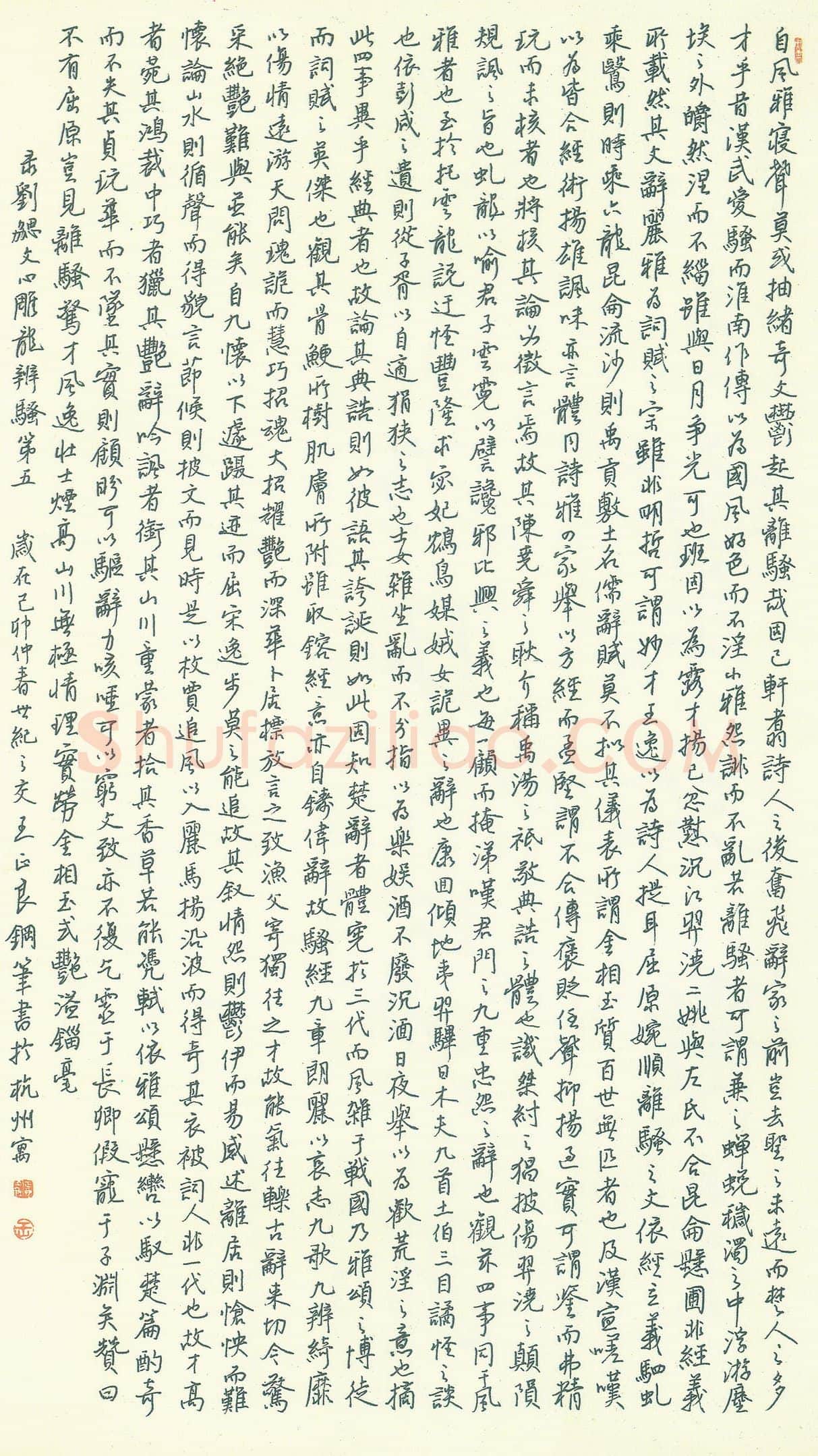 王正良硬笔行书文心雕龙辨骚第五,王正良硬笔书法作品