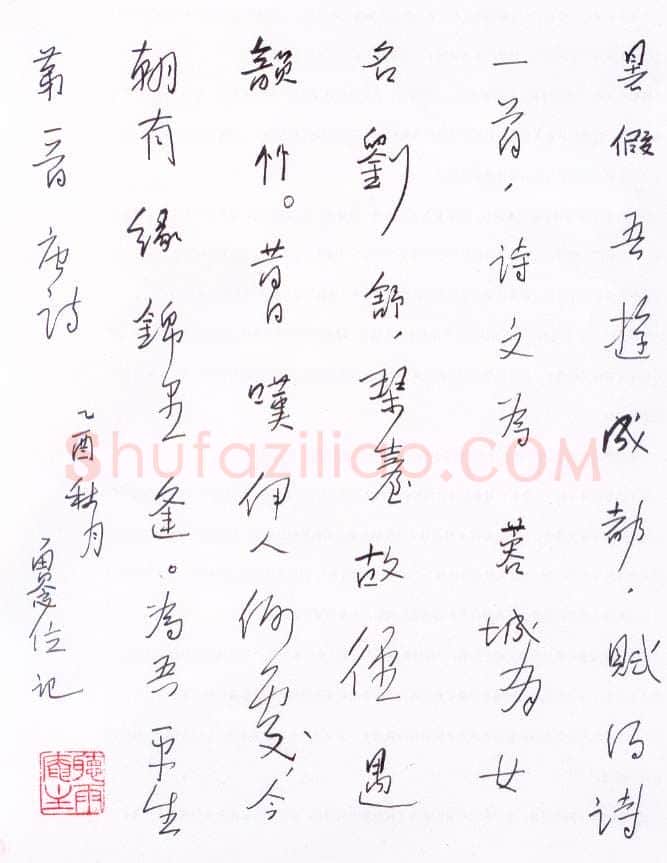 曾念位硬笔行书自作诗,硬笔书法作品