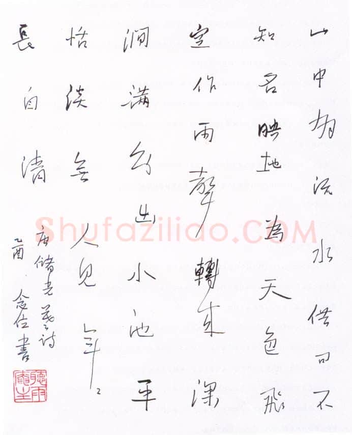曾念位硬笔行书储光羲诗,硬笔书法作品