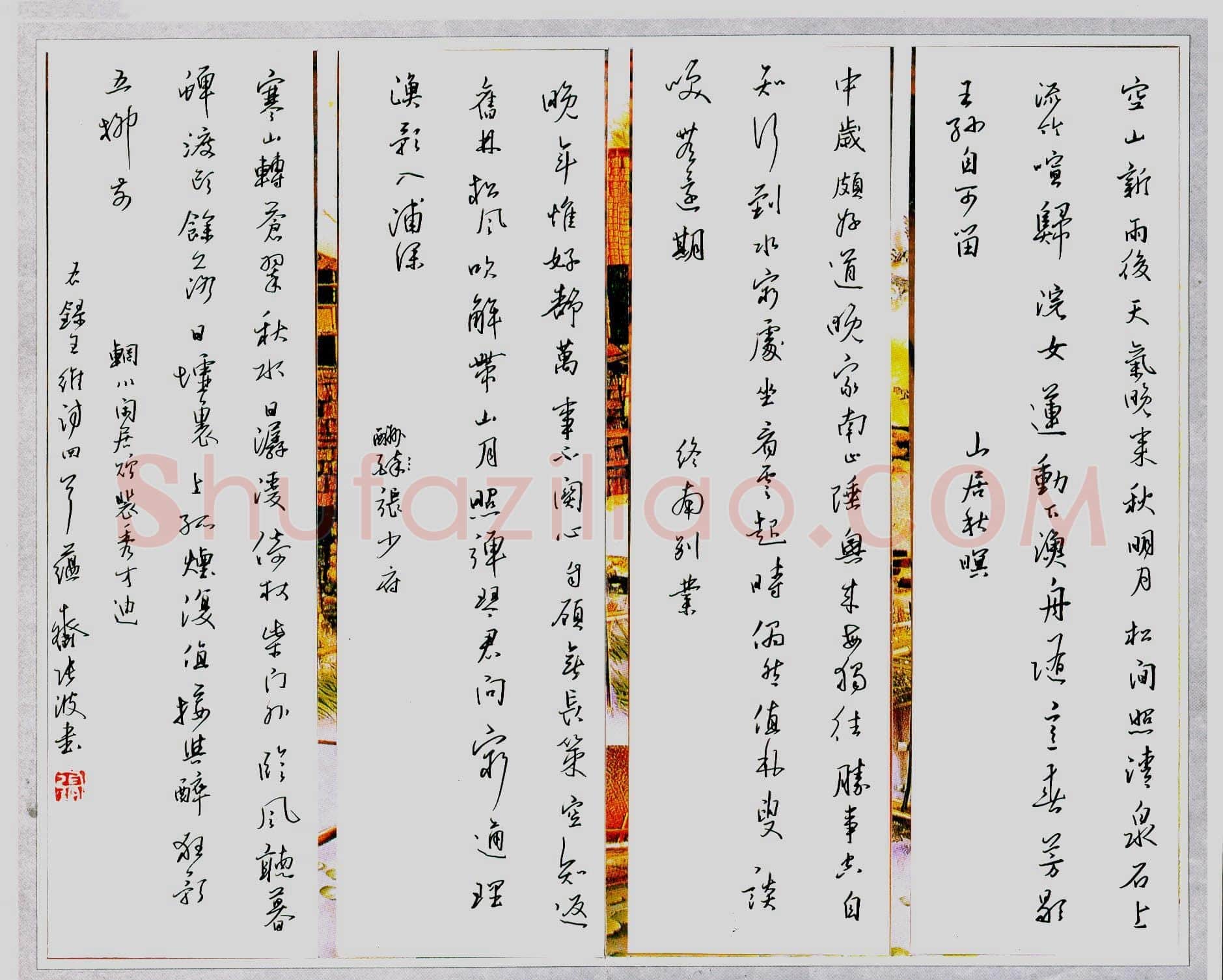 张波硬笔行书王维诗四首,张波硬笔书法作品