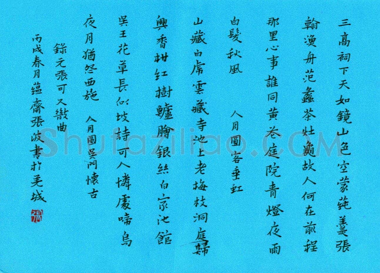 张波硬笔楷书张可久散曲,张波硬笔书法作品