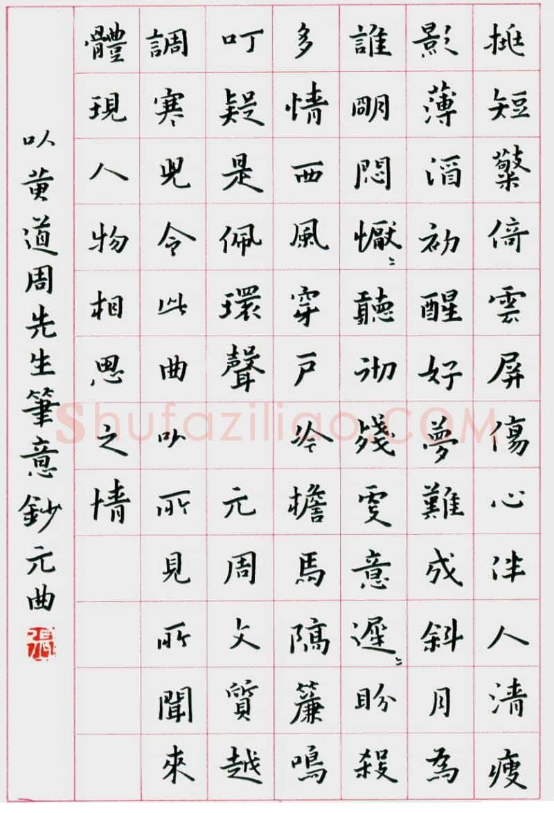 张波硬笔楷书周文质越调寒儿令,张波硬笔书法作品