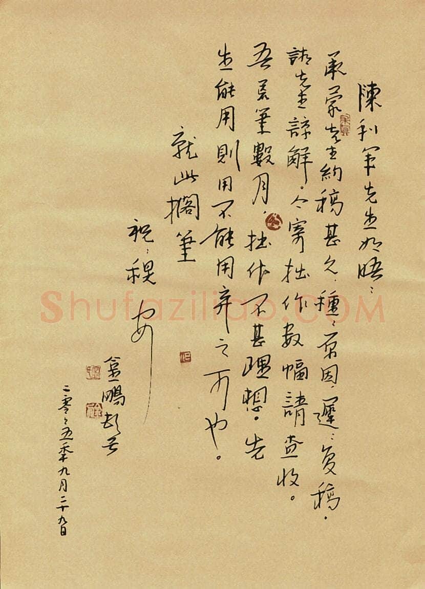 宁金鹏致陈利军函,手札欣赏宁金鹏