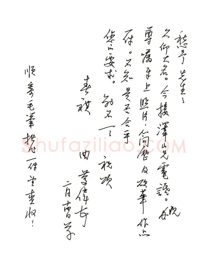 曲庆伟致陈利军函,曲庆伟硬笔书法手札图片欣赏