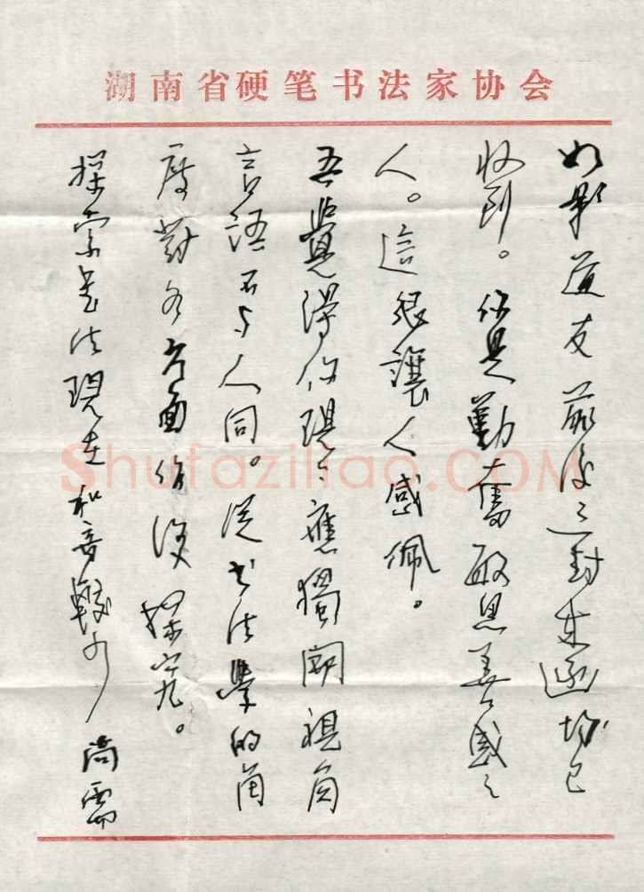 潘锋致曾如影函,潘锋硬笔书法手札图片欣赏