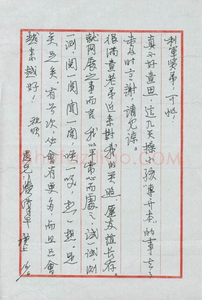 潘汉平致陈利军函,潘汉平硬笔书法手札图片欣赏